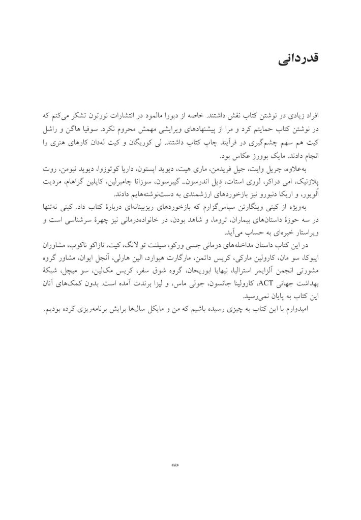 بازگویی داستانهای زندگی - صفحه 5