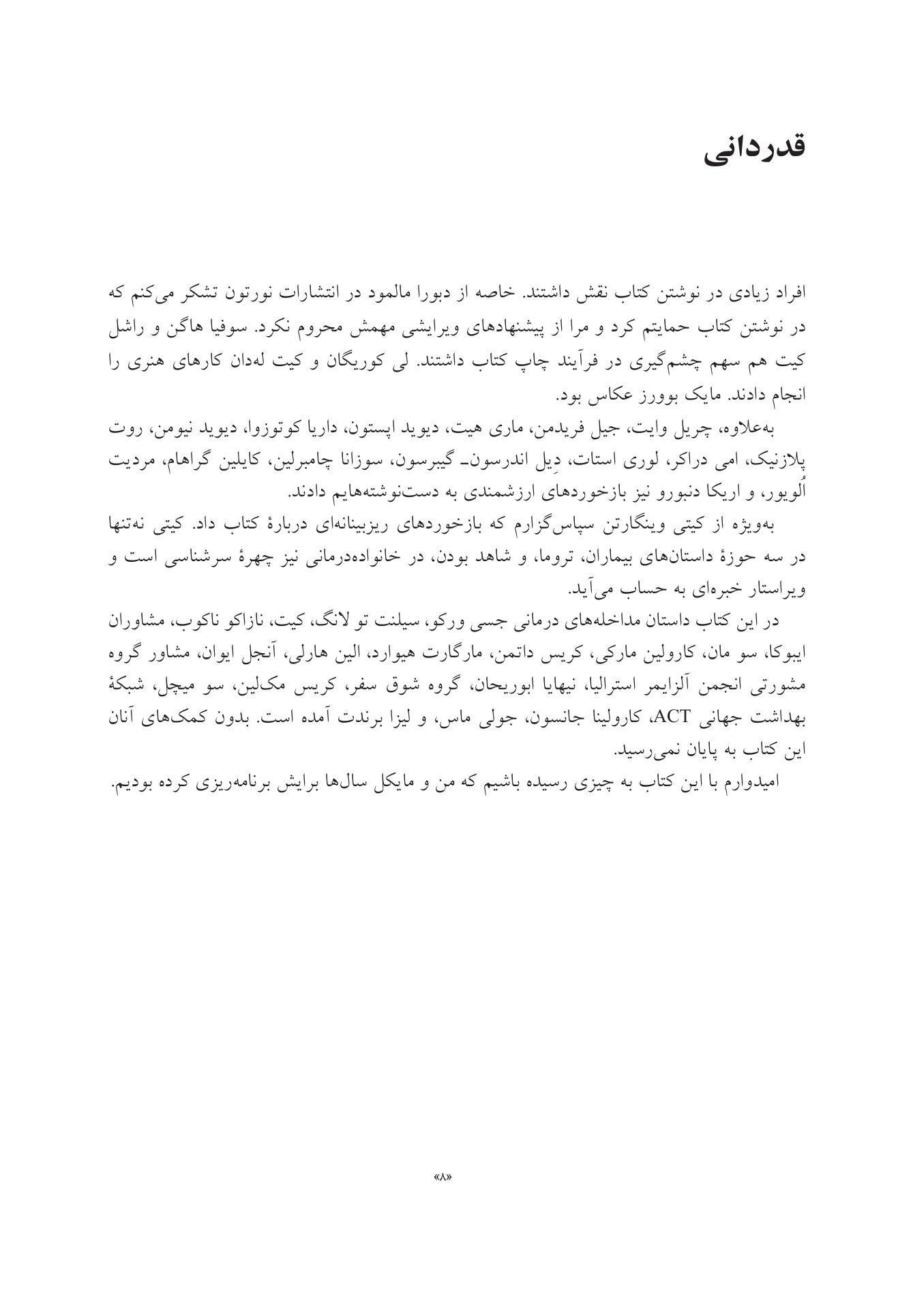 بازگویی داستانهای زندگی - صفحه 5