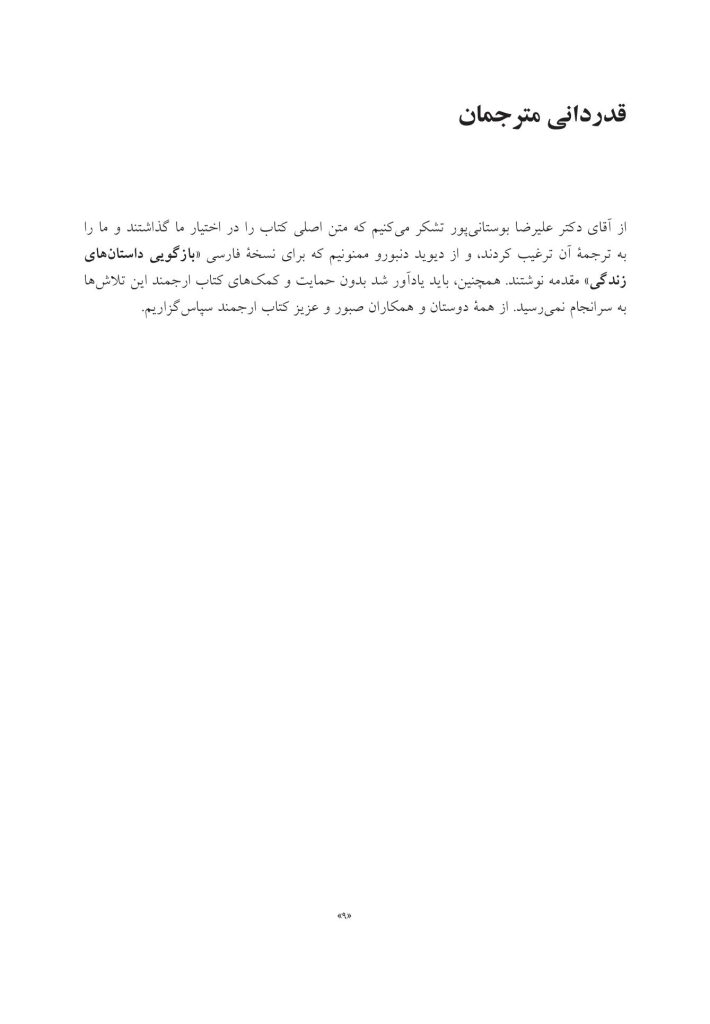 بازگویی داستانهای زندگی - صفحه 6