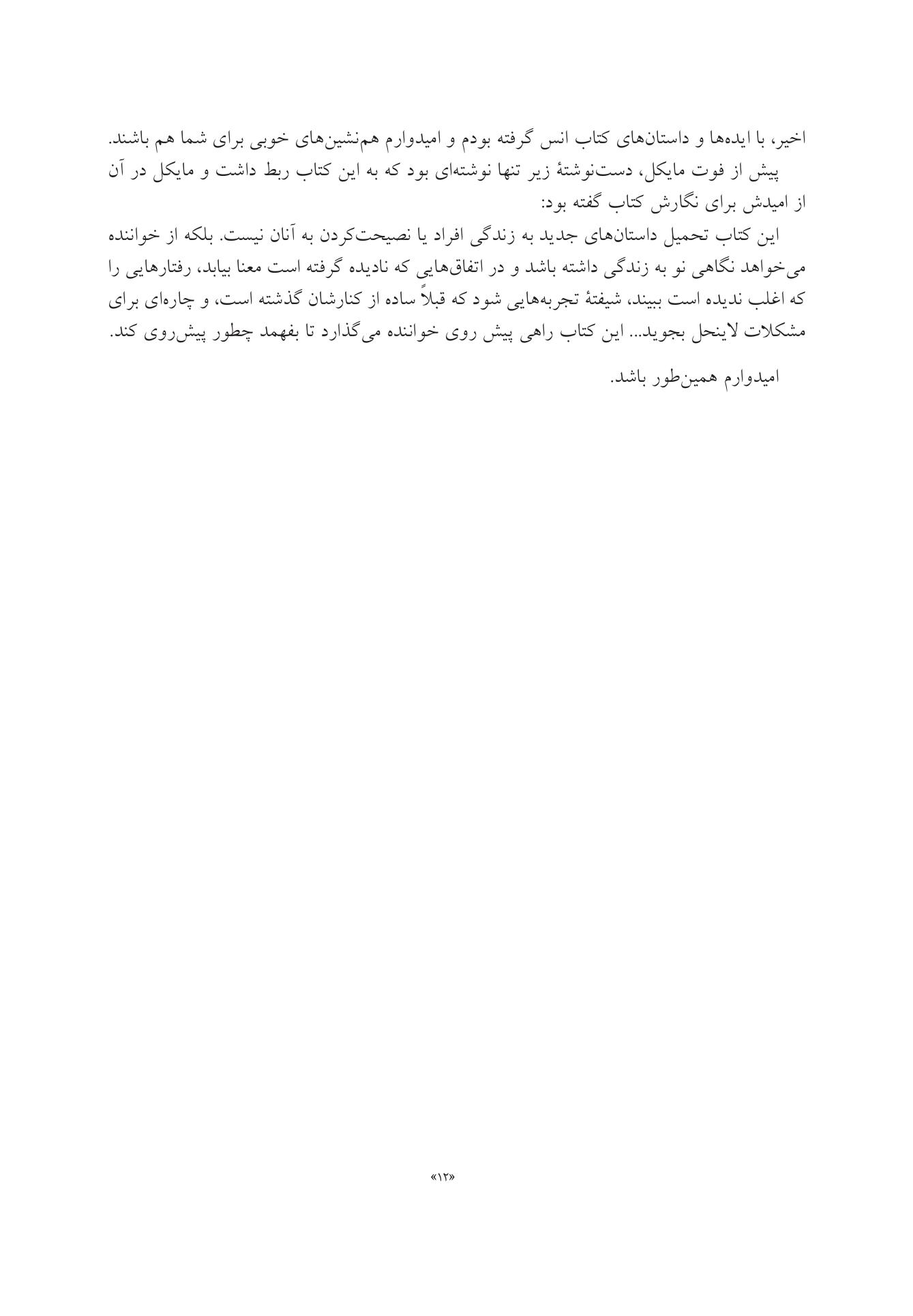 بازگویی داستانهای زندگی - صفحه 9