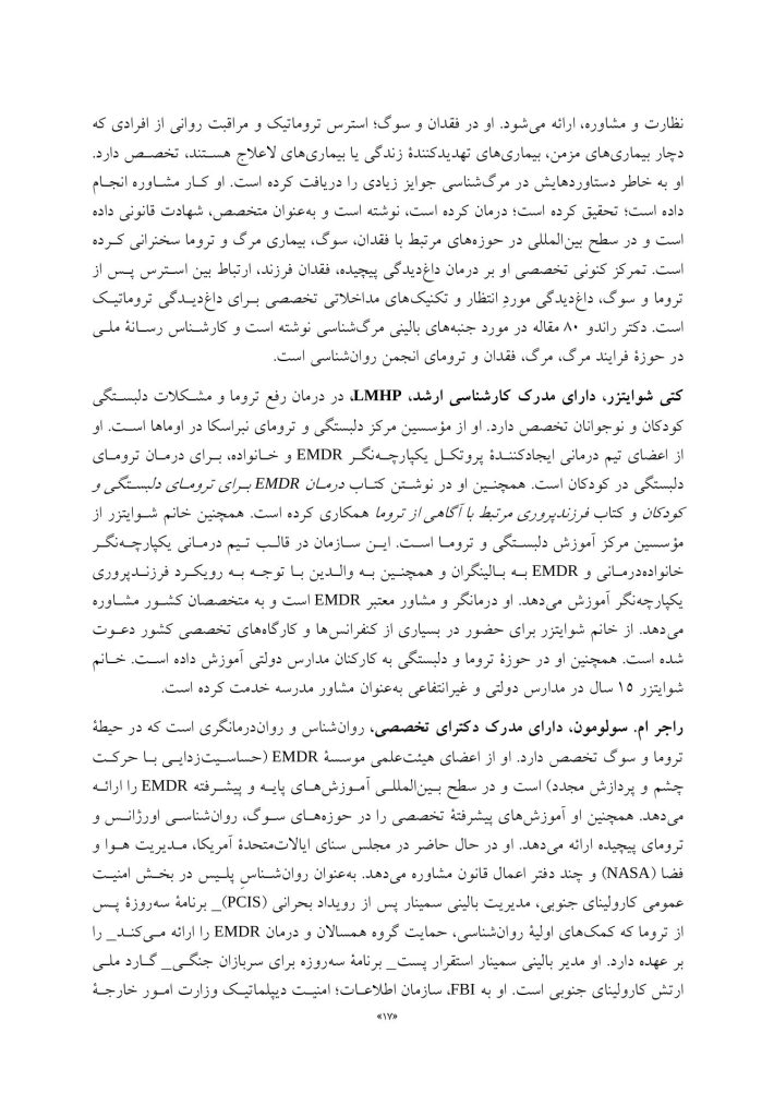 متن و خلاصه پروتکل‌های درمان حساسیت زدایی با حرکت چشم و پردازش مجدد - صفحه 10