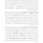 متن و خلاصه پروتکل‌های درمان حساسیت زدایی با حرکت چشم و پردازش مجدد - صفحه 11