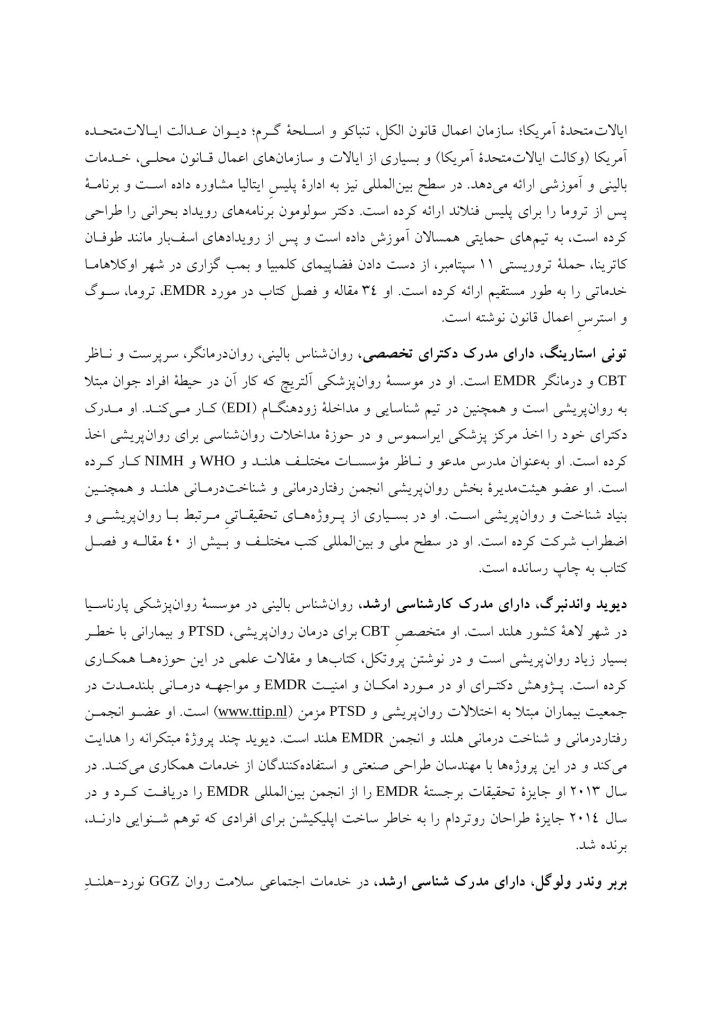 متن و خلاصه پروتکل‌های درمان حساسیت زدایی با حرکت چشم و پردازش مجدد - صفحه 11