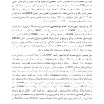 متن و خلاصه پروتکل‌های درمان حساسیت زدایی با حرکت چشم و پردازش مجدد - صفحه 12