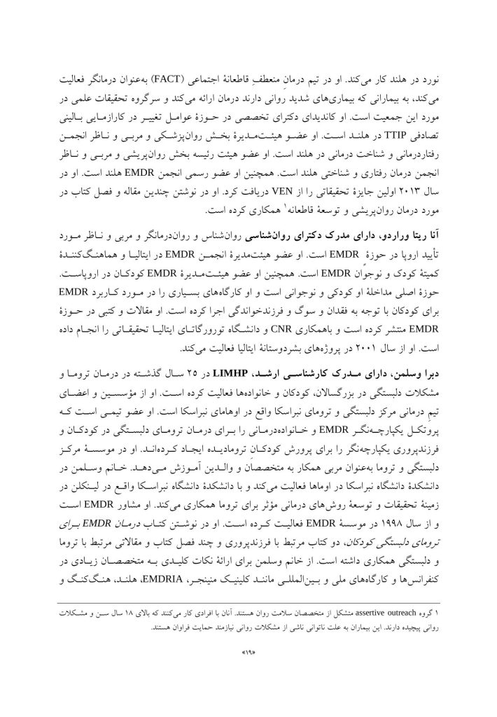 متن و خلاصه پروتکل‌های درمان حساسیت زدایی با حرکت چشم و پردازش مجدد - صفحه 12
