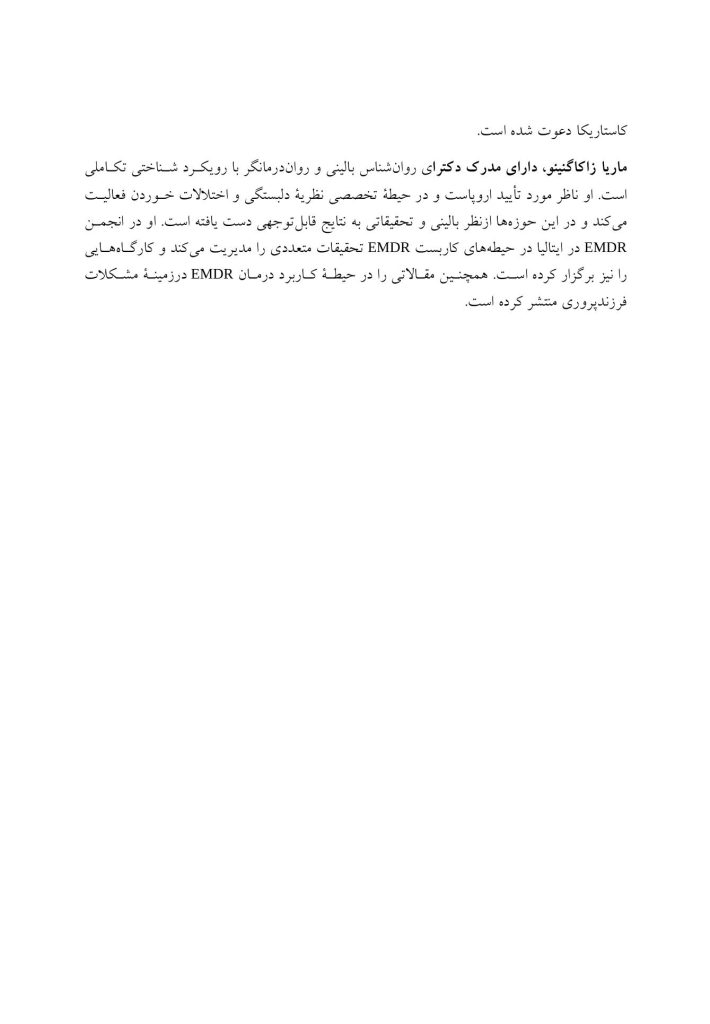 متن و خلاصه پروتکل‌های درمان حساسیت زدایی با حرکت چشم و پردازش مجدد - صفحه 13