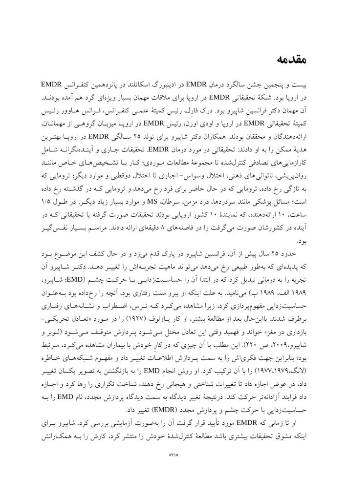 متن و خلاصه پروتکل‌های درمان حساسیت زدایی با حرکت چشم و پردازش مجدد - صفحه 14