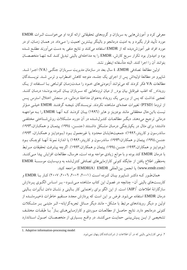 متن و خلاصه پروتکل‌های درمان حساسیت زدایی با حرکت چشم و پردازش مجدد - صفحه 15
