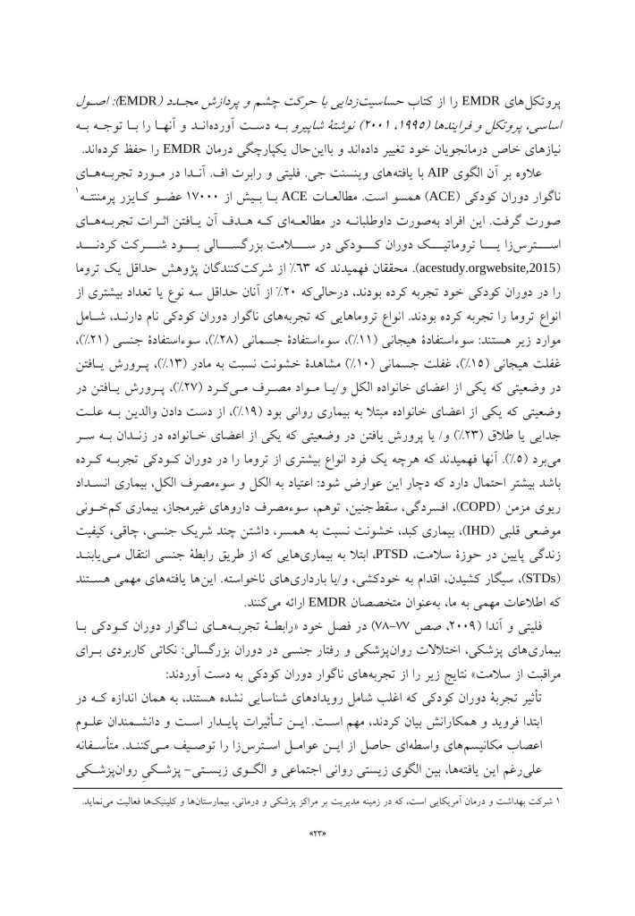 متن و خلاصه پروتکل‌های درمان حساسیت زدایی با حرکت چشم و پردازش مجدد - صفحه 16