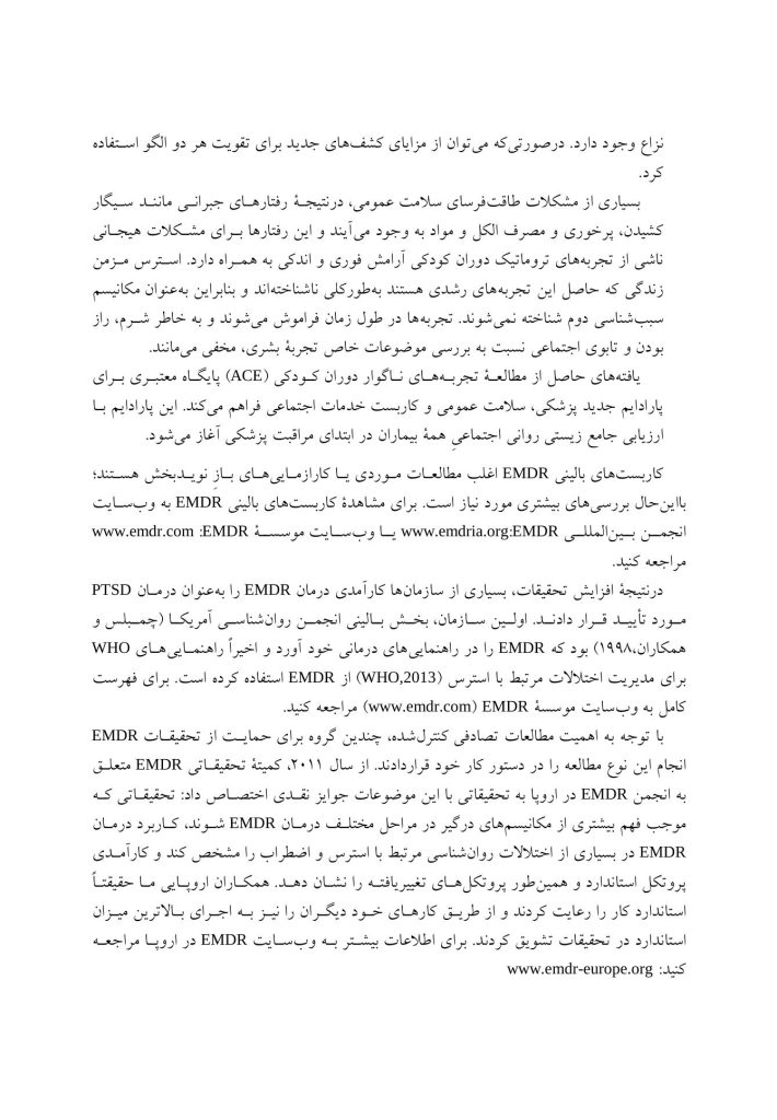 متن و خلاصه پروتکل‌های درمان حساسیت زدایی با حرکت چشم و پردازش مجدد - صفحه 17