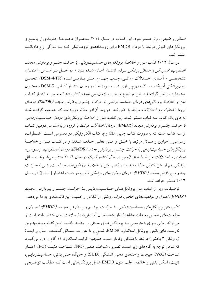 متن و خلاصه پروتکل‌های درمان حساسیت زدایی با حرکت چشم و پردازش مجدد - صفحه 19
