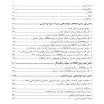متن و خلاصه پروتکل‌های درمان حساسیت زدایی با حرکت چشم و پردازش مجدد - صفحه 2