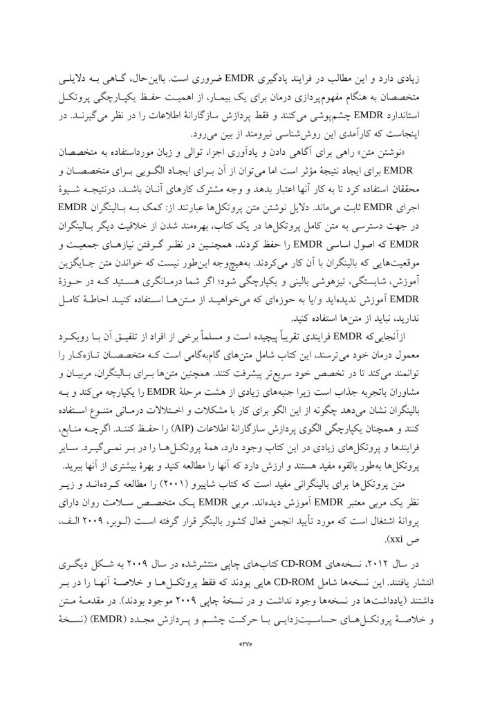 متن و خلاصه پروتکل‌های درمان حساسیت زدایی با حرکت چشم و پردازش مجدد - صفحه 20