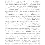 متن و خلاصه پروتکل‌های درمان حساسیت زدایی با حرکت چشم و پردازش مجدد - صفحه 4