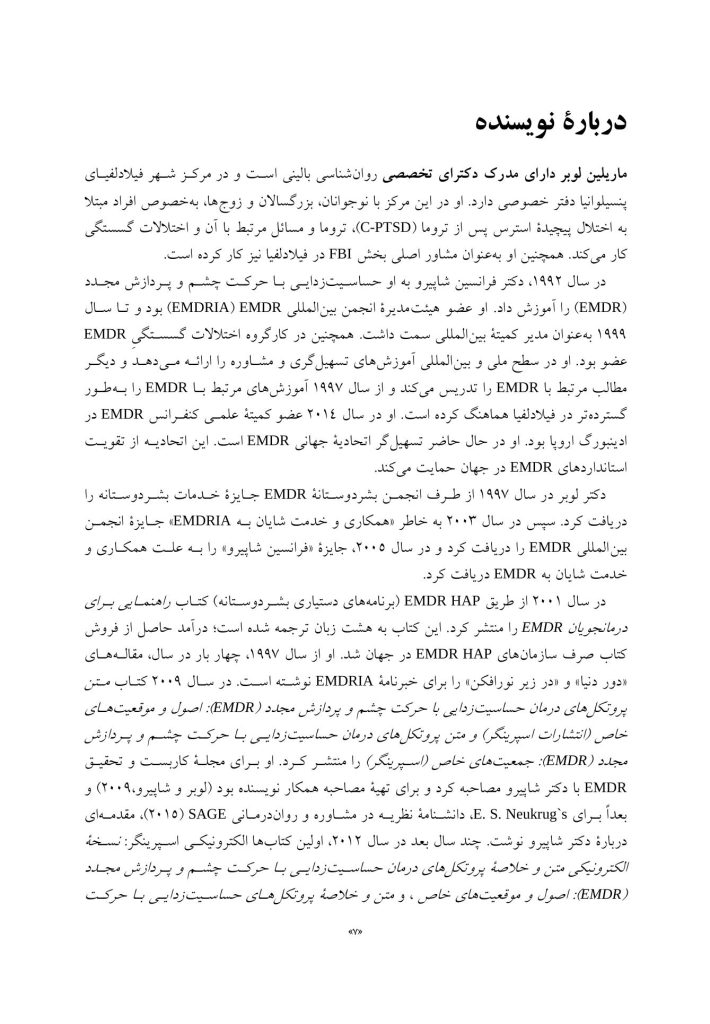 متن و خلاصه پروتکل‌های درمان حساسیت زدایی با حرکت چشم و پردازش مجدد - صفحه 4