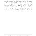 متن و خلاصه پروتکل‌های درمان حساسیت زدایی با حرکت چشم و پردازش مجدد - صفحه 5