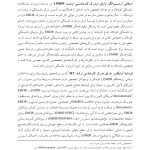 متن و خلاصه پروتکل‌های درمان حساسیت زدایی با حرکت چشم و پردازش مجدد - صفحه 6