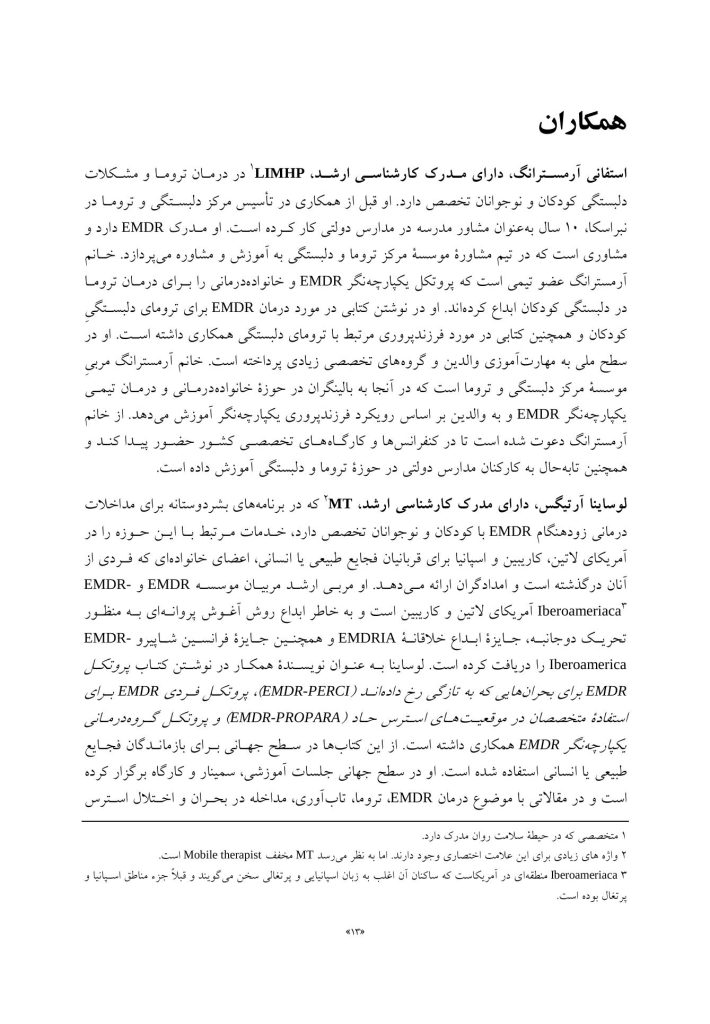 متن و خلاصه پروتکل‌های درمان حساسیت زدایی با حرکت چشم و پردازش مجدد - صفحه 6