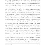 متن و خلاصه پروتکل‌های درمان حساسیت زدایی با حرکت چشم و پردازش مجدد - صفحه 7