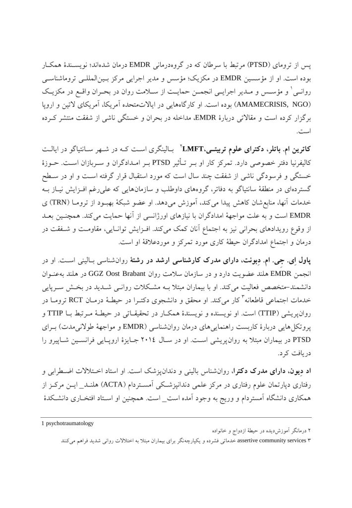متن و خلاصه پروتکل‌های درمان حساسیت زدایی با حرکت چشم و پردازش مجدد - صفحه 7