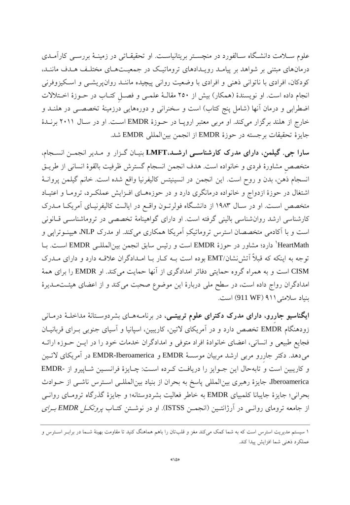 متن و خلاصه پروتکل‌های درمان حساسیت زدایی با حرکت چشم و پردازش مجدد - صفحه 8