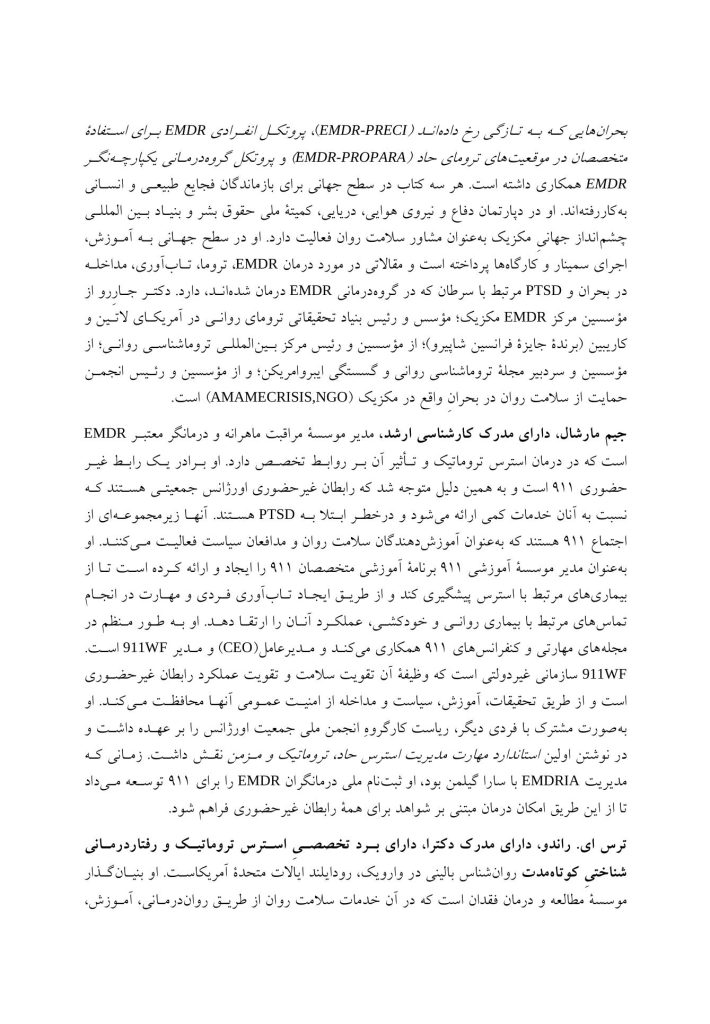 متن و خلاصه پروتکل‌های درمان حساسیت زدایی با حرکت چشم و پردازش مجدد - صفحه 9