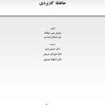 راهنمای جامع حافظه کاربردی - صفحه 1