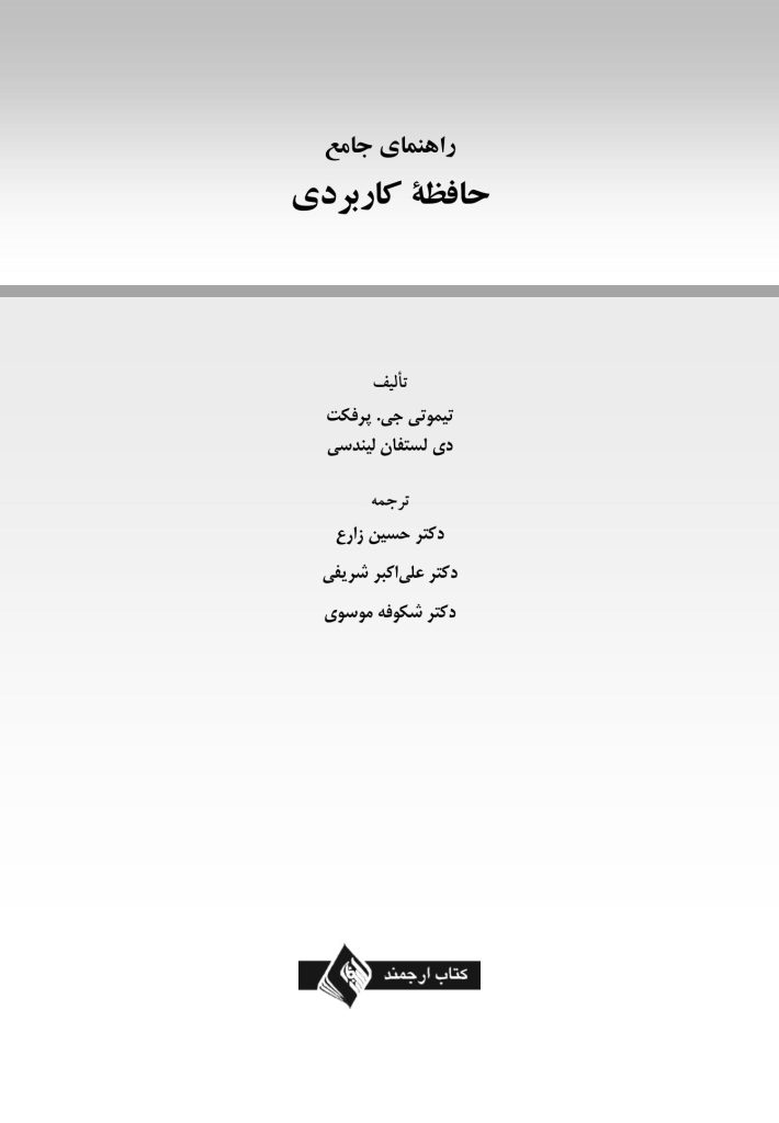 راهنمای جامع حافظه کاربردی - صفحه 1