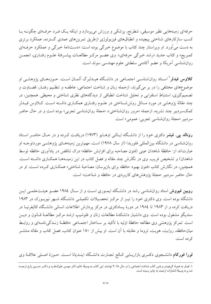 راهنمای جامع حافظه کاربردی - صفحه 10