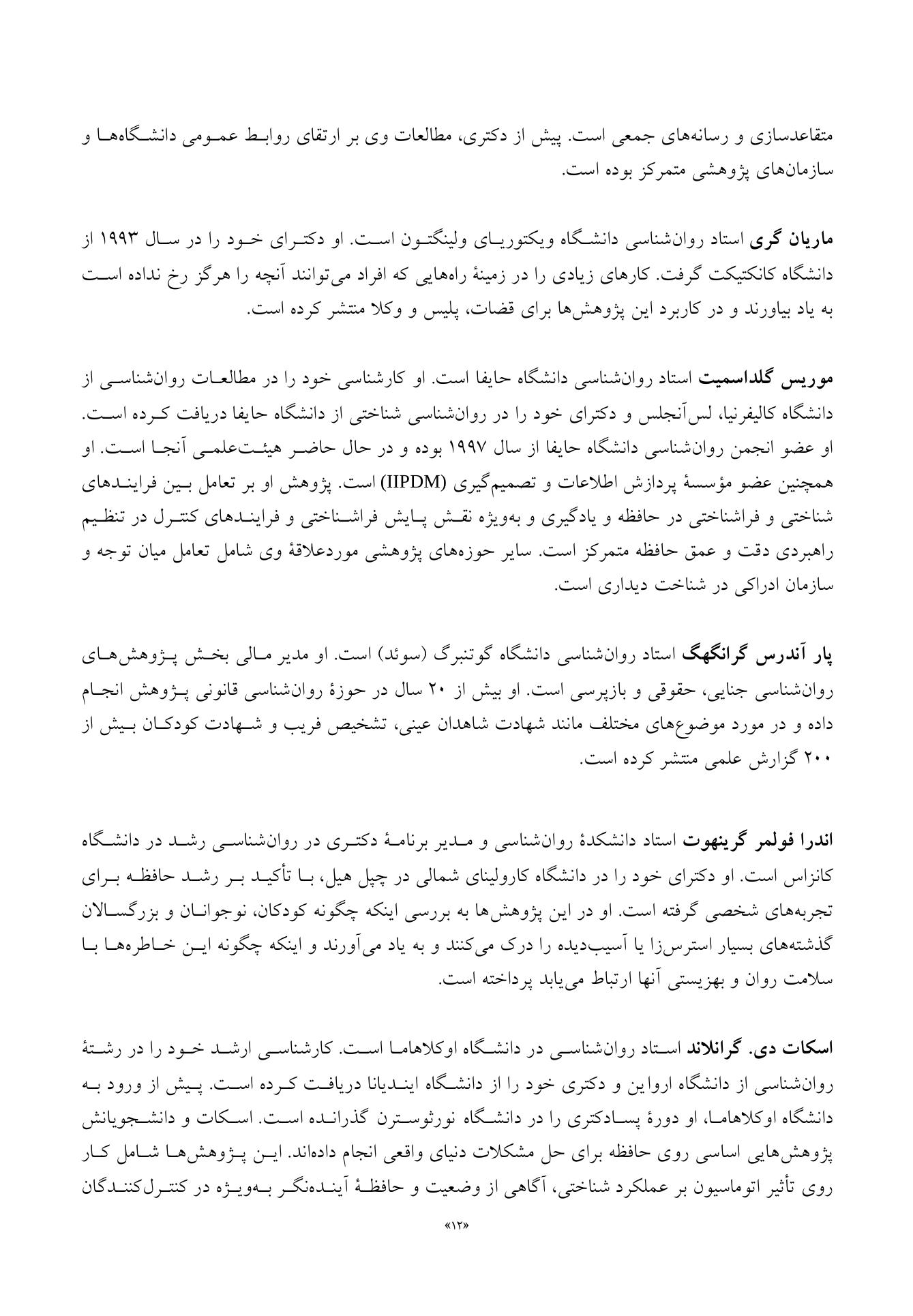 راهنمای جامع حافظه کاربردی - صفحه 11