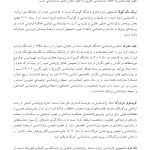 راهنمای جامع حافظه کاربردی - صفحه 12