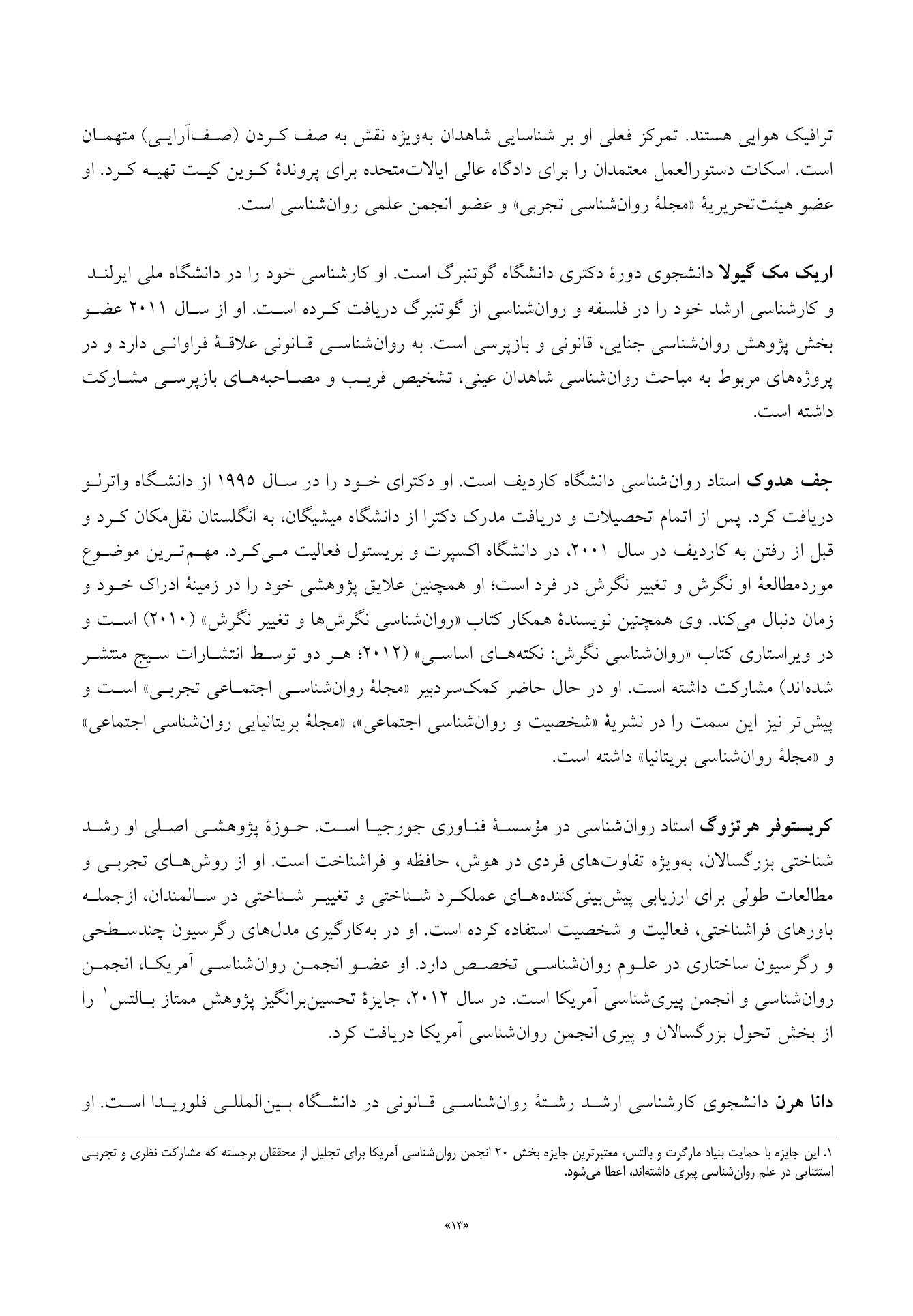 راهنمای جامع حافظه کاربردی - صفحه 12