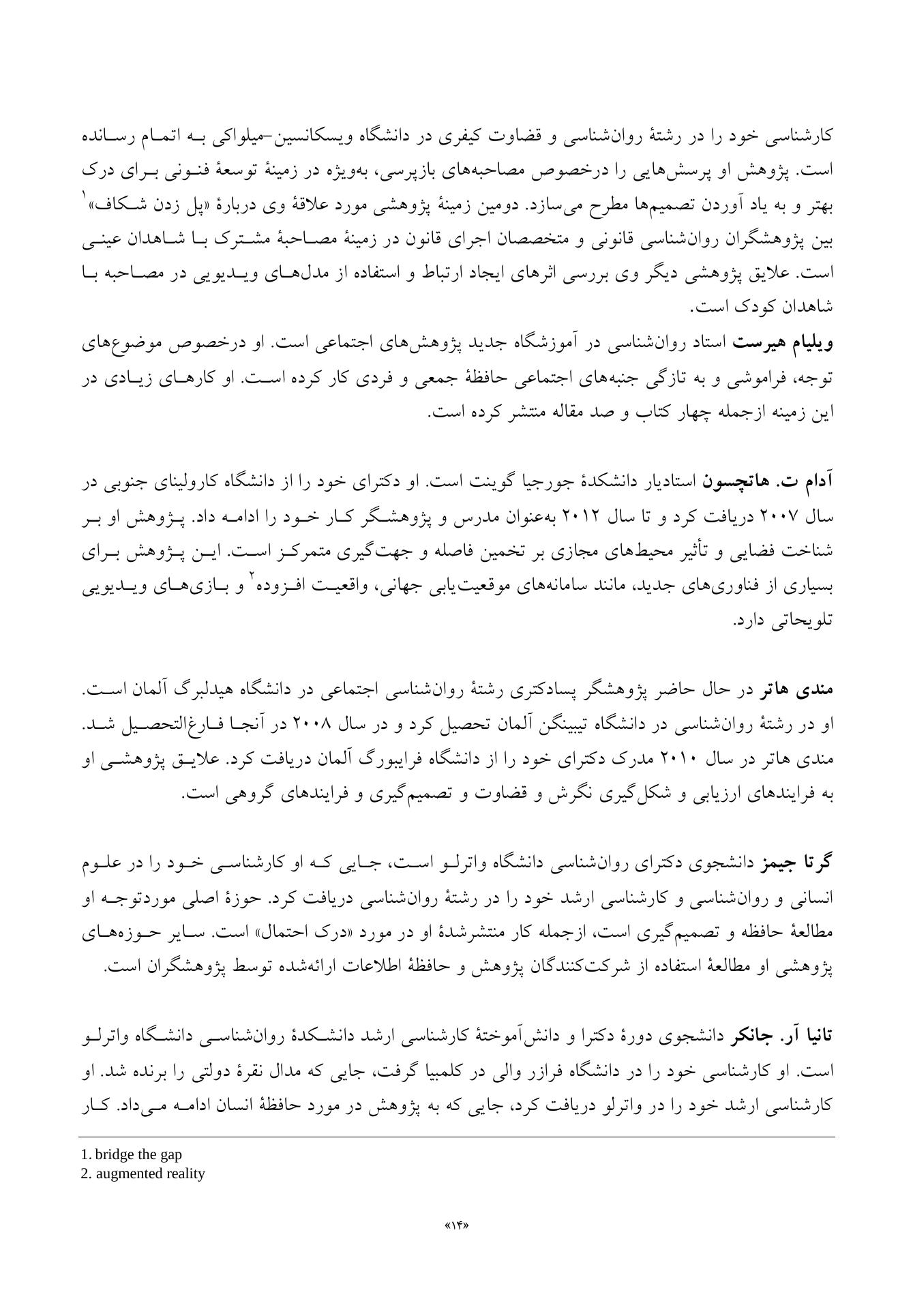 راهنمای جامع حافظه کاربردی - صفحه 13