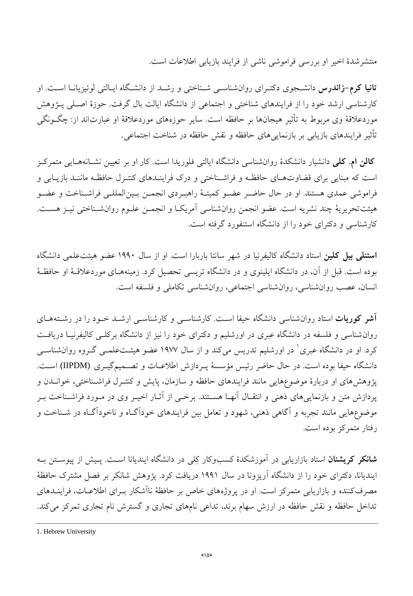 راهنمای جامع حافظه کاربردی - صفحه 14