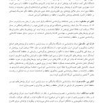 راهنمای جامع حافظه کاربردی - صفحه 15