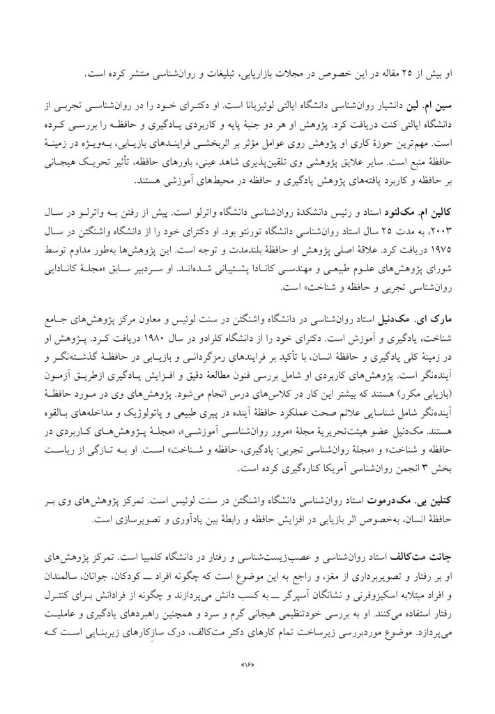 راهنمای جامع حافظه کاربردی - صفحه 15