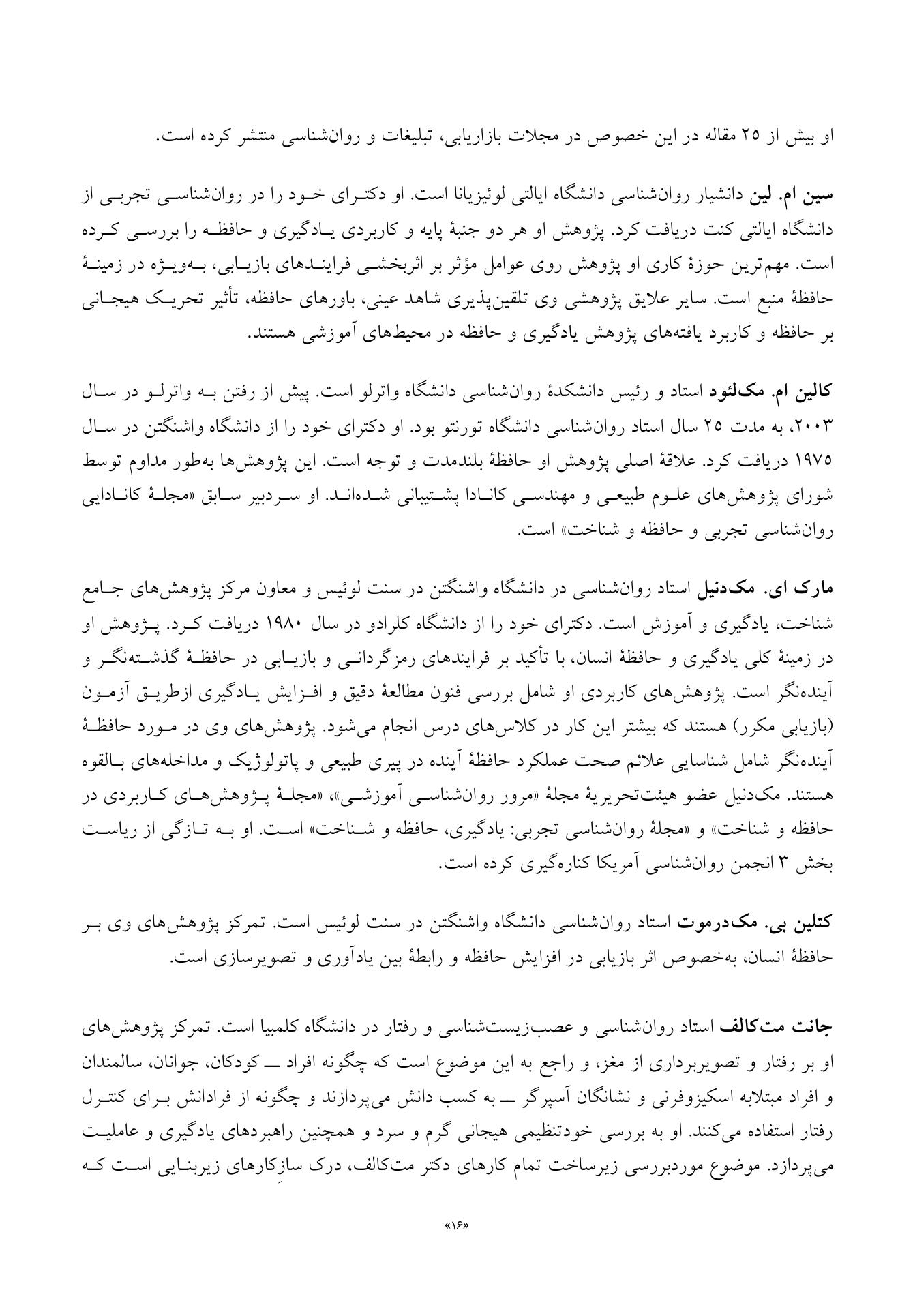 راهنمای جامع حافظه کاربردی - صفحه 15