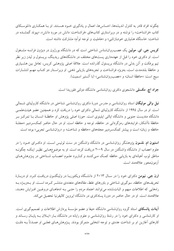 راهنمای جامع حافظه کاربردی - صفحه 16