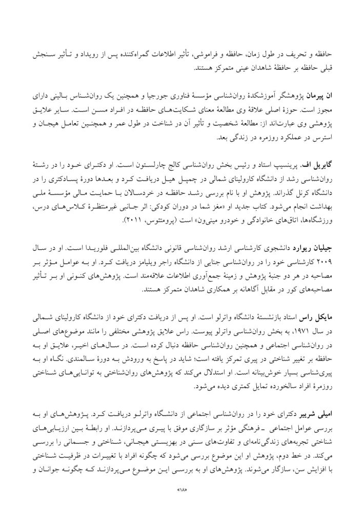 راهنمای جامع حافظه کاربردی - صفحه 17