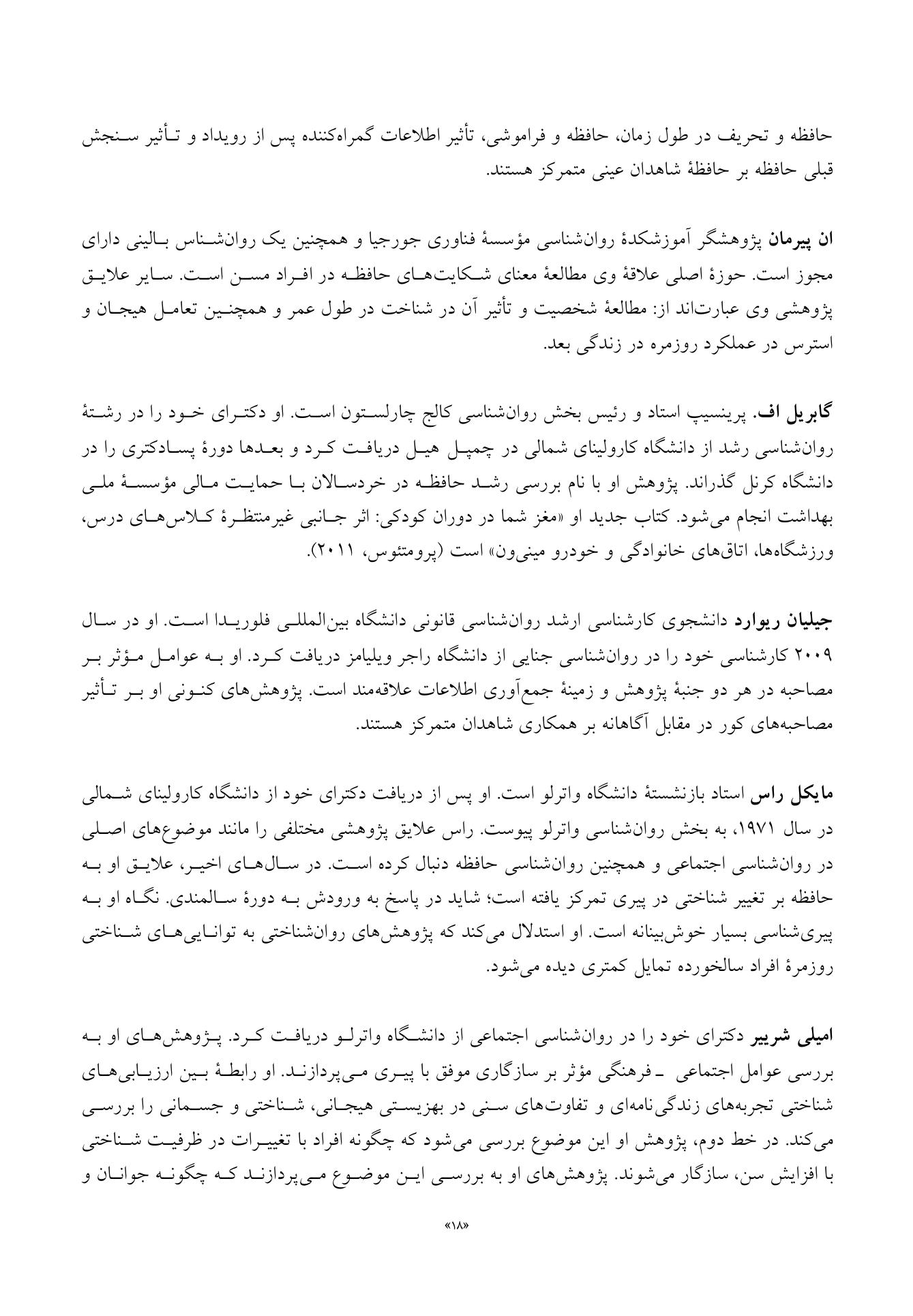 راهنمای جامع حافظه کاربردی - صفحه 17