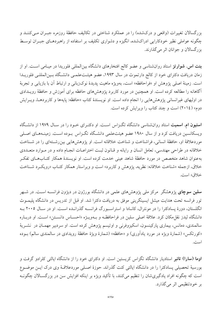راهنمای جامع حافظه کاربردی - صفحه 18