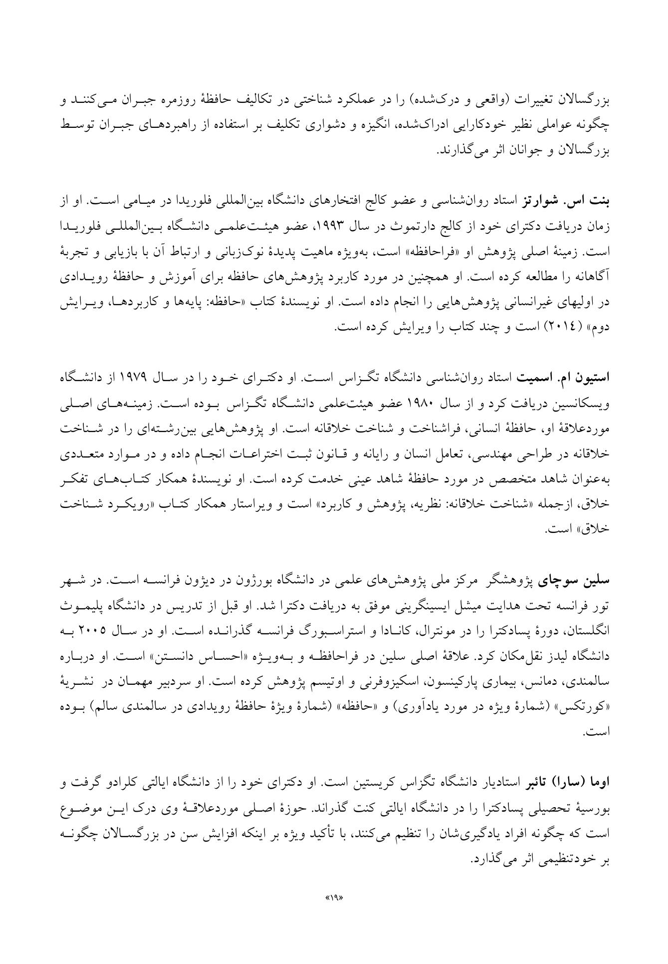 راهنمای جامع حافظه کاربردی - صفحه 18
