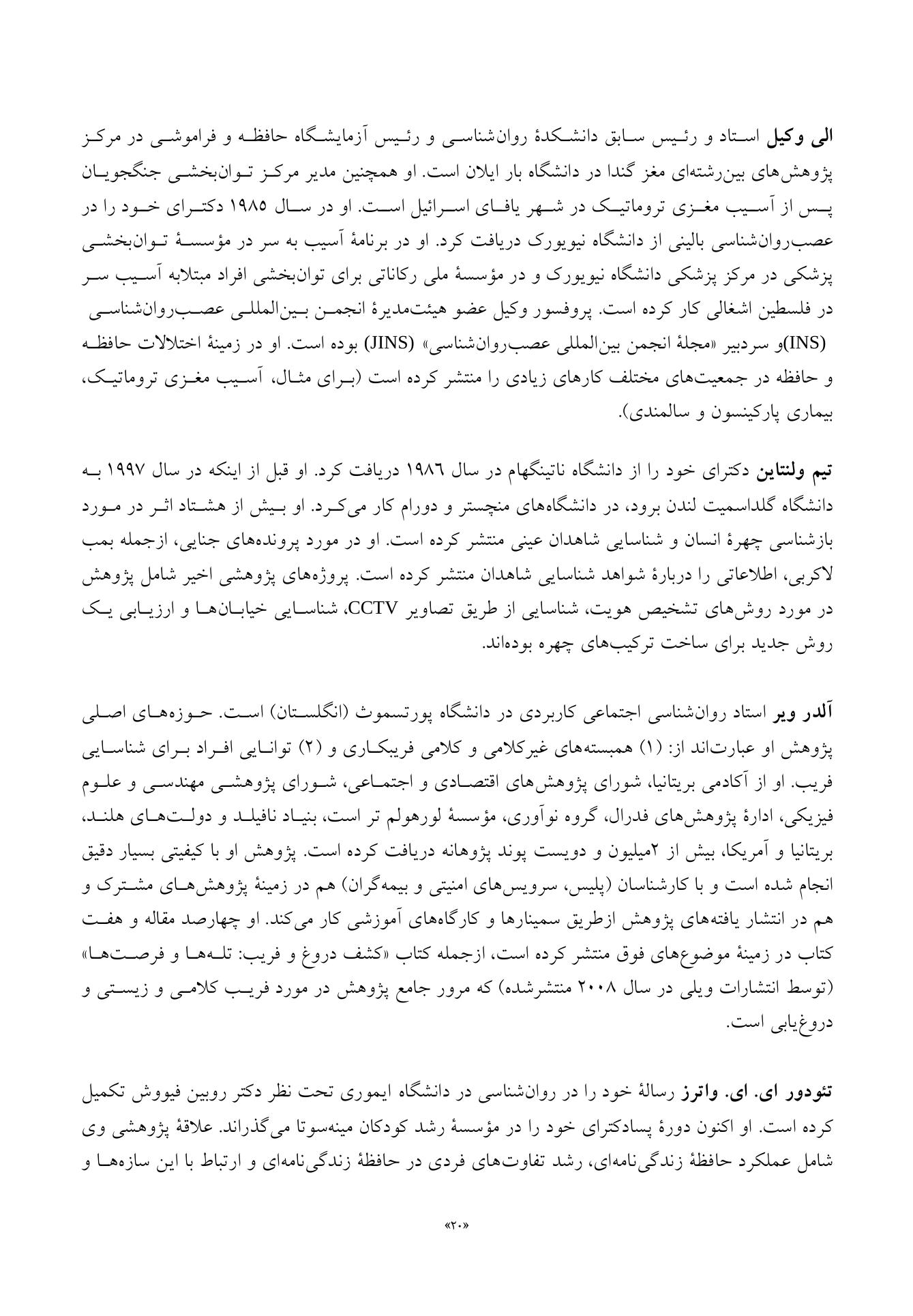 راهنمای جامع حافظه کاربردی - صفحه 19