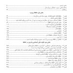 راهنمای جامع حافظه کاربردی - صفحه 2