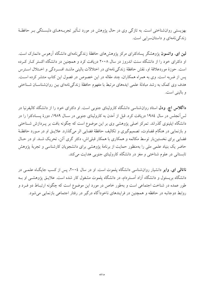 راهنمای جامع حافظه کاربردی - صفحه 20