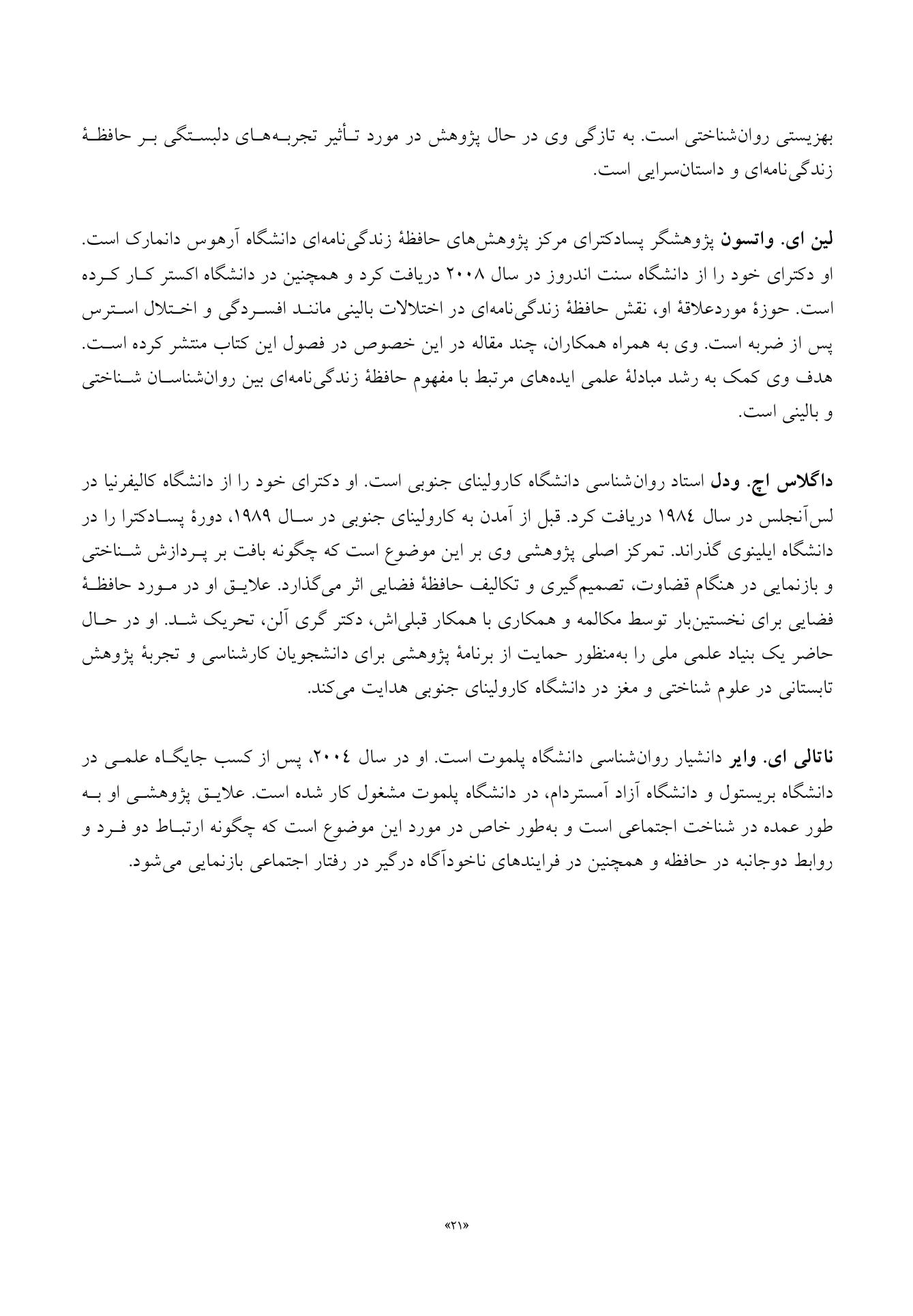 راهنمای جامع حافظه کاربردی - صفحه 20