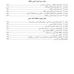 راهنمای جامع حافظه کاربردی - صفحه 3