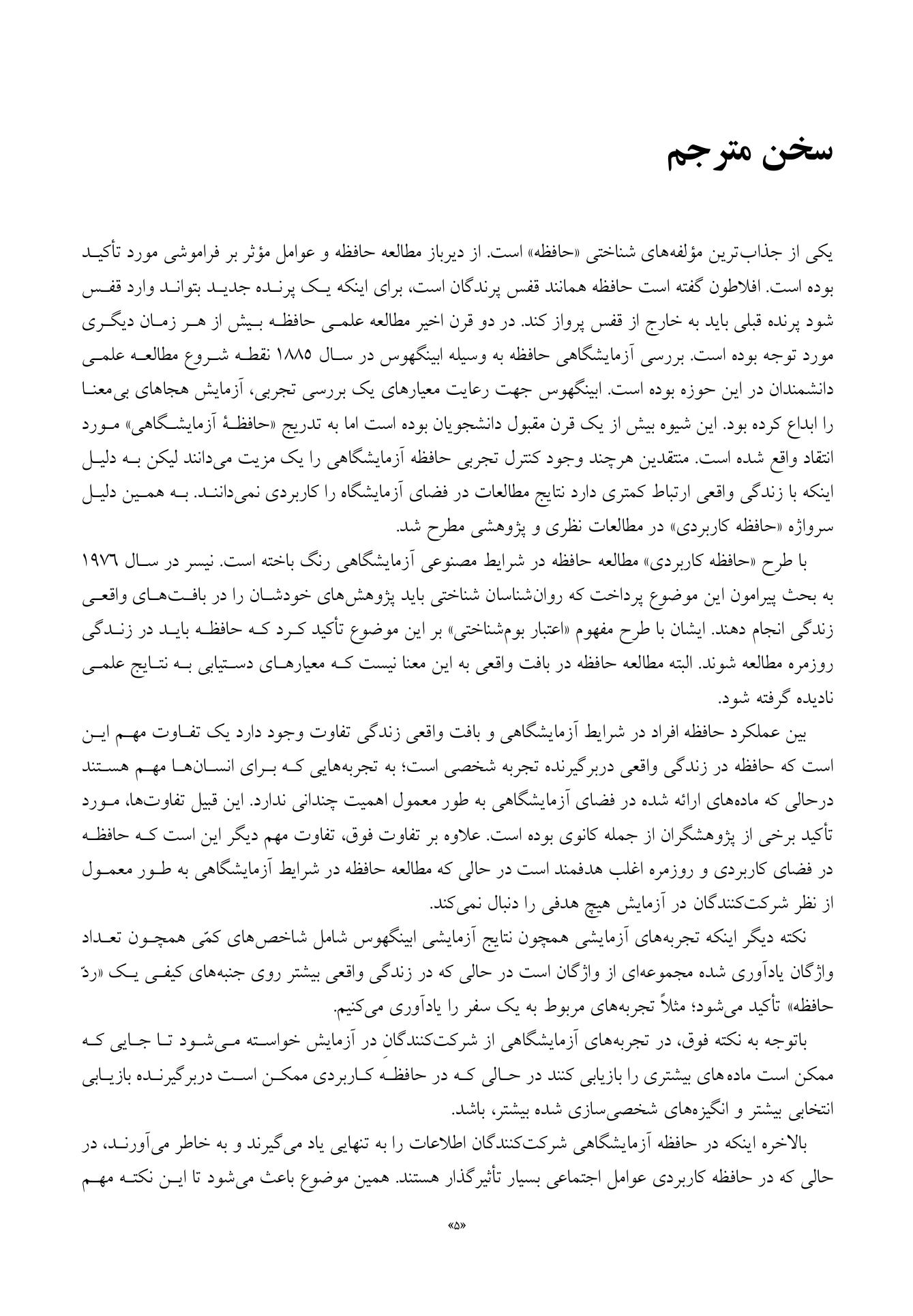 راهنمای جامع حافظه کاربردی - صفحه 4