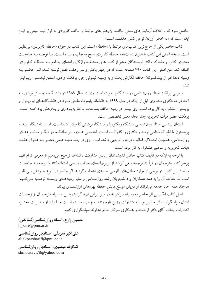 راهنمای جامع حافظه کاربردی - صفحه 5