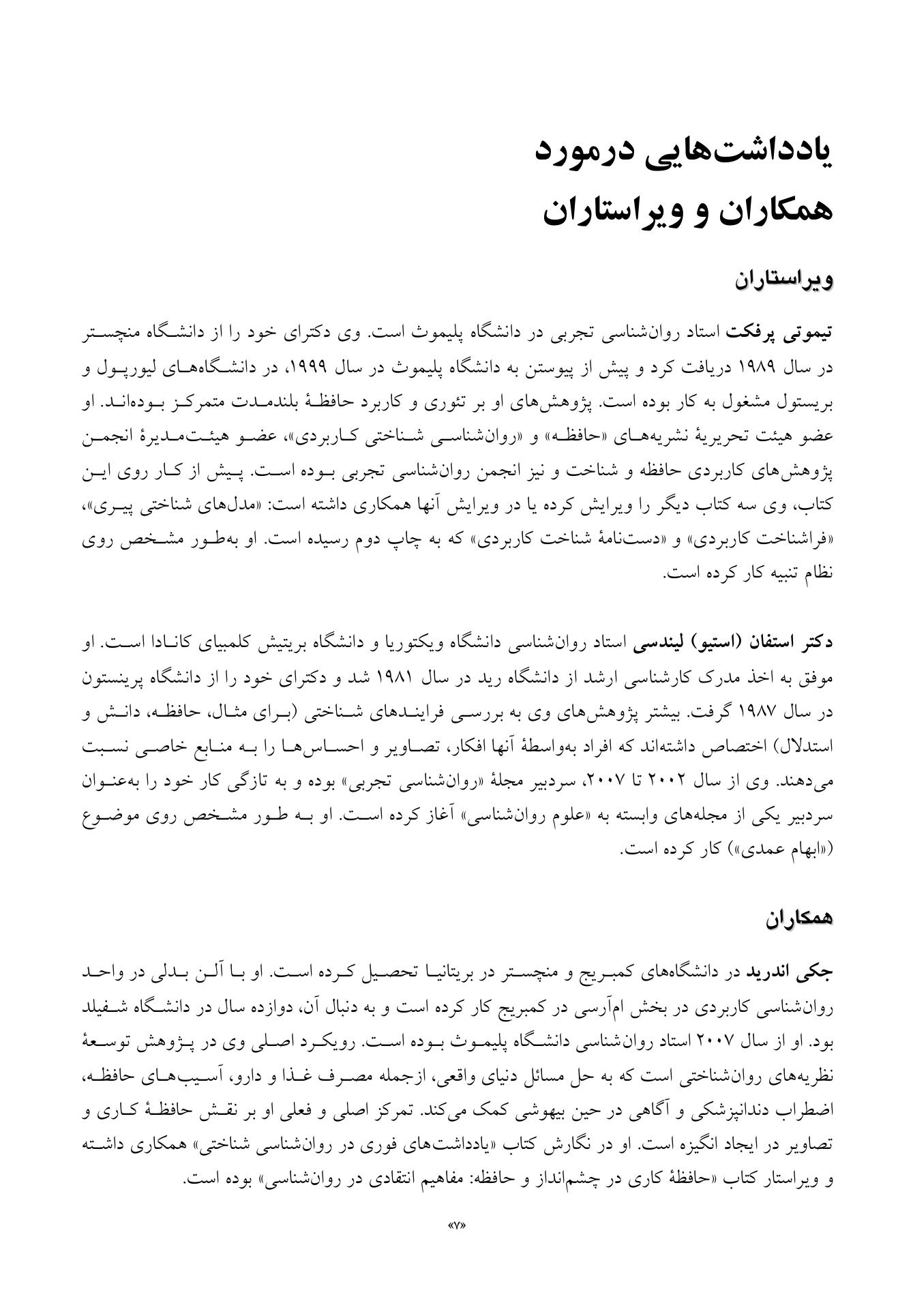 راهنمای جامع حافظه کاربردی - صفحه 6